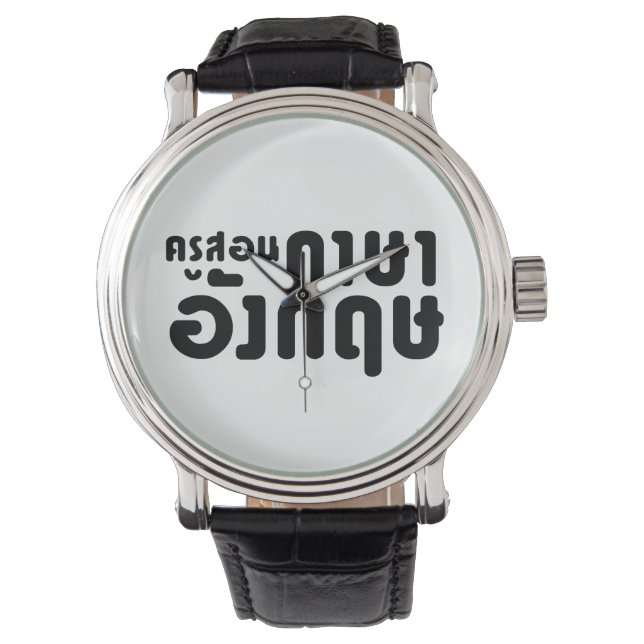 Montre Enseignant anglais, ค รู ส อ น ภ ษ า     (devant)