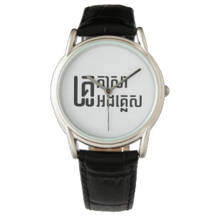 Montre Enseignant Anglais ‹ Khmer Langue Script ›