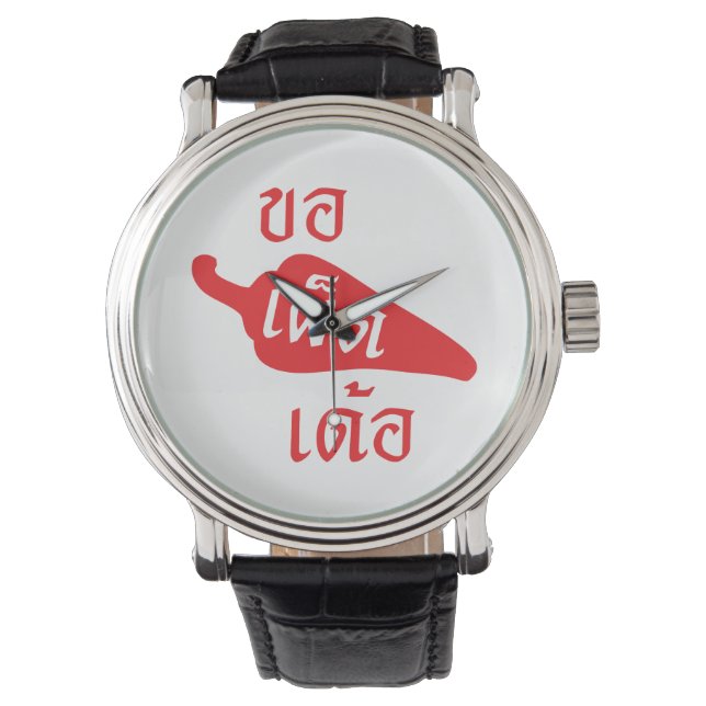 Montre épicé S'il vous plaît ~ Khaw Phet Dur - Thai Isan (devant)