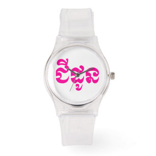 Montre Grand-mère khmère - Chidaun / ជី ន ដូ - Cambodgien