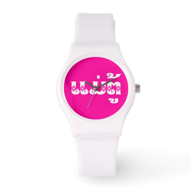 Montre Grand-mère lao - ແ ມ່ ຕູ້ / Mae Tu - Laotien / Lao (Recto)