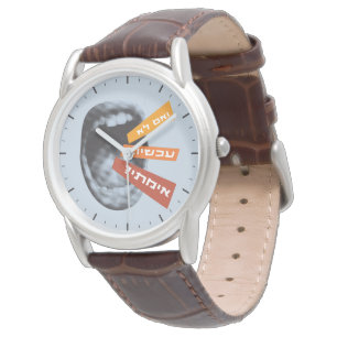 Montre Hébreu Si Ce N'Est Pas Maintenant Quand Inspirer L