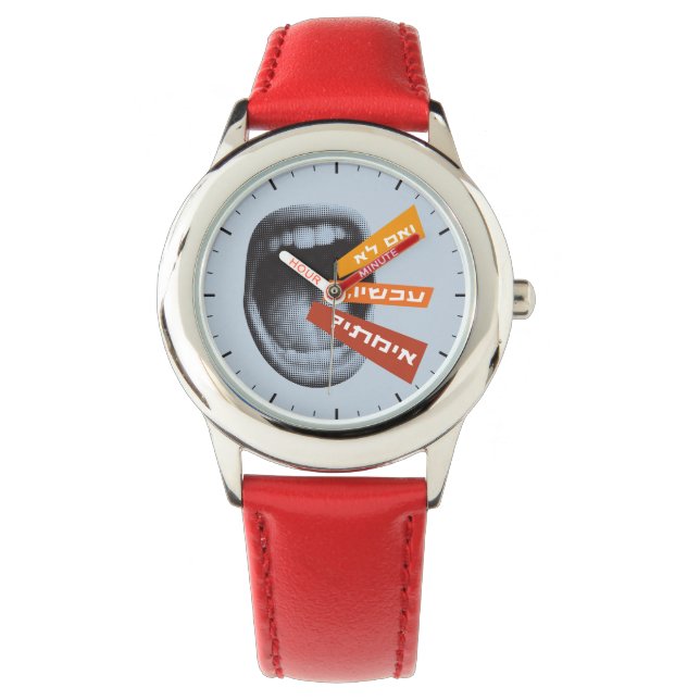 Montre Hébreu Si Ce N'Est Pas Maintenant Quand Inspirer L (devant)