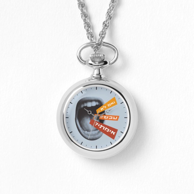 Montre Hébreu Si Ce N'Est Pas Maintenant Quand Inspirer L (Recto)