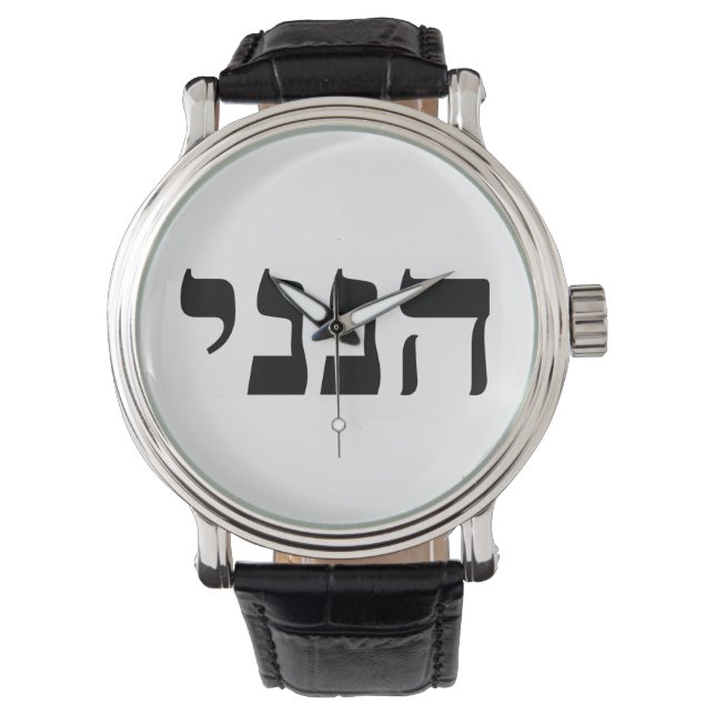 Montre Hineni - Me voici (devant)