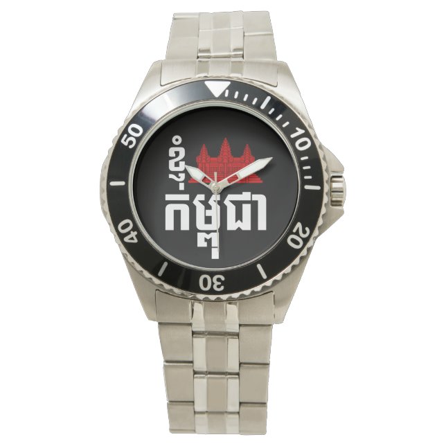 Montre I Angkor (Coeur) Cambodge (Kampuchea) Script khmer (devant)