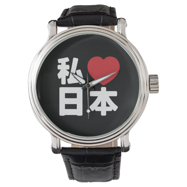 Montre I Heart [Love] Japon 日 本 [Nihon / Nippon] (devant)