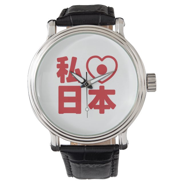 Montre I Heart [Love] Japon 日 本 [Nihon / Nippon] (devant)