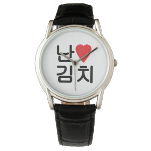 Montre I Heart [Love] Kimchi 김 치