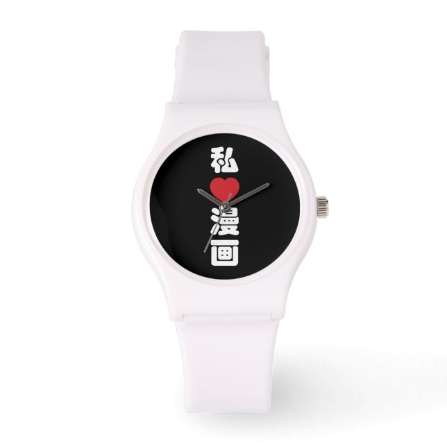 Montre I Heart [Love] Manga 漫 画 // Nihongo Kanji japonais (Recto)