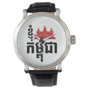 Montre I manuscrit de Khmer d'Angkor (coeur) Cambodge