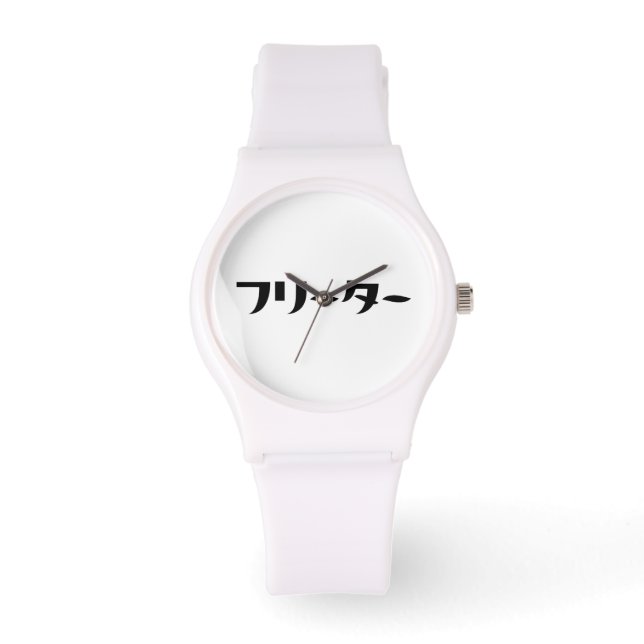 Montre Japonais Freeter // フ リ ー タ  Nihongo Langue (Recto)