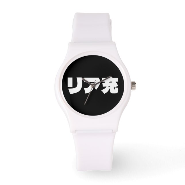 Montre Japonais Normie リ ア 充 Riajuu Nihongo Slang (Recto)