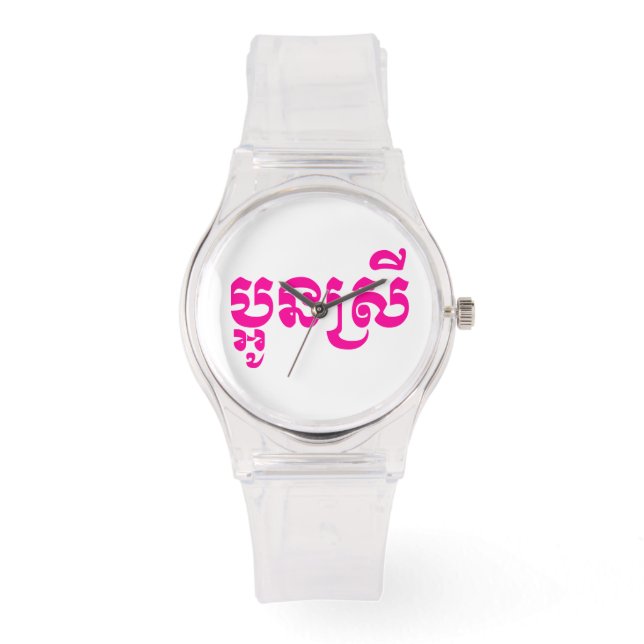 Montre Khmer Young Sister - Aun Srei / ប្ អូ ន ស្ រី (Recto)