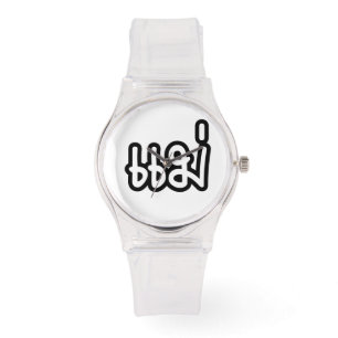 Montre Mère thaïe - แ ม่ / Mae - Script de langue thaïe