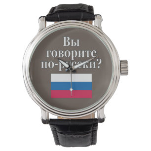 Montre Parlez-vous russe ? en russe. Fanion