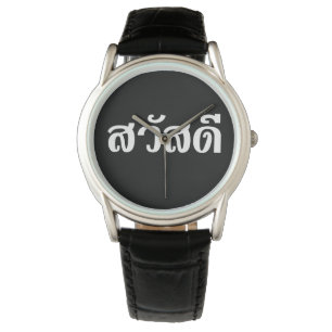 Montre Sawatdee / Hello ~ Thaïlande / Script en thaï