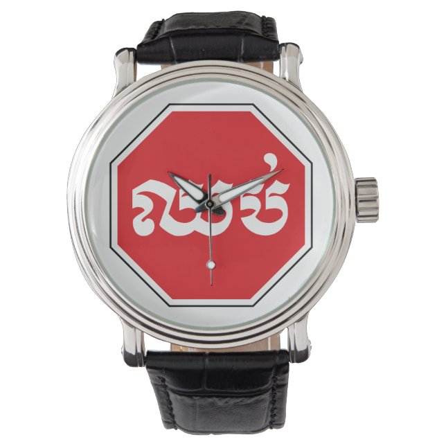 Montre SIGNE D'ARRÊT DE LA CIRCONSCRIPTION ⚠ CHHOP en Khm (devant)