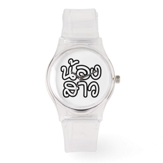 Montre Soeur thaïe (jeune) - น้ อ ง า ส ว / Nong Sao (Recto)