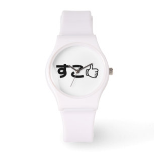 Montre Suko す こ Japonais Comme Internet Slang