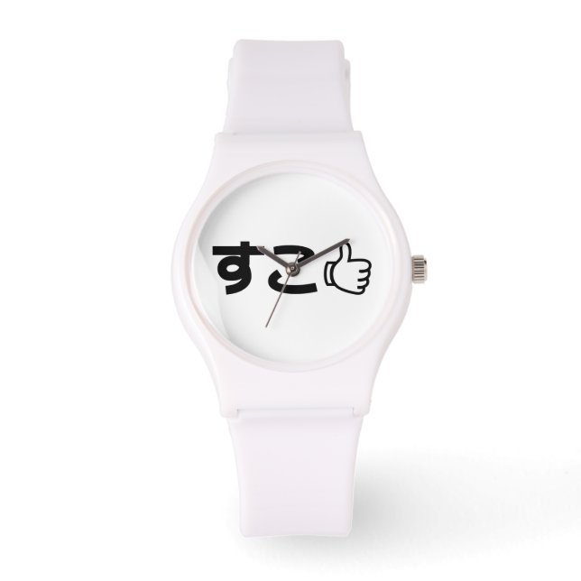 Montre Suko す こ Japonais Comme Internet Slang (Recto)
