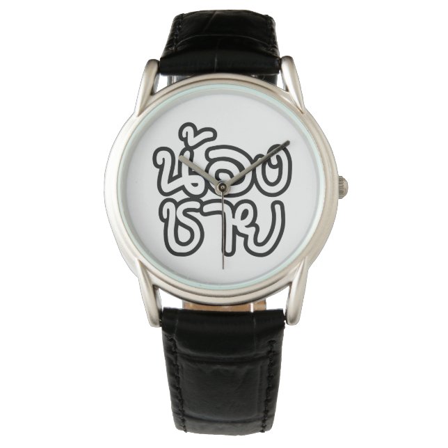 Montre Thai (Young) Brother - น้ อ ง ช า ย / Nong Chai (devant)