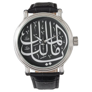 Montre Ya Malik ul Mulk Arabe islamique