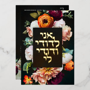 Moody Dark Jewish Chuppah Invitations en hébreu