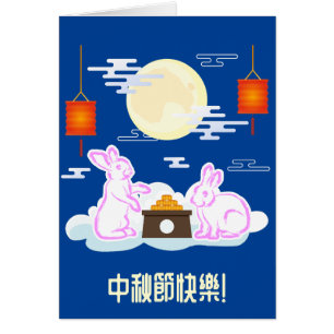 Moon Rabbit Mooncake Nuages Mooncake Festival à la