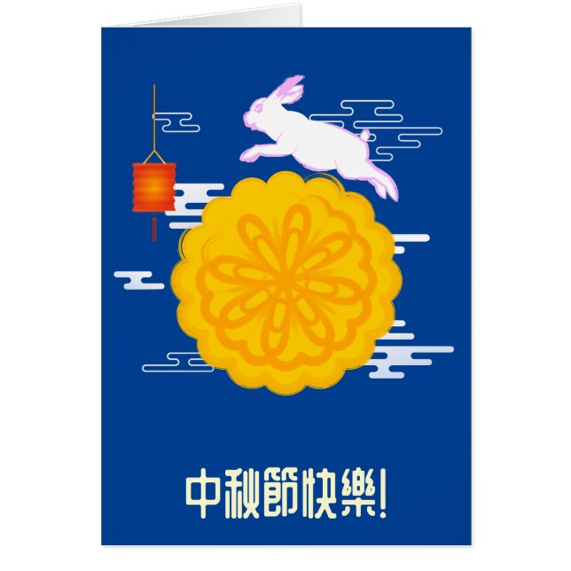 Mooncake Jumping Moon Moon Moon Rabbit (Devant)