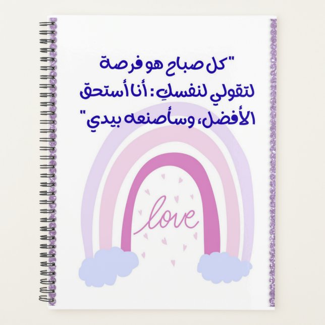 Morning Chance" Arabic Inspirational Notebook (Devant)