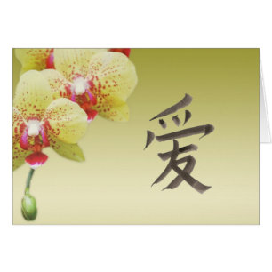 Mot chinois pour "amour"