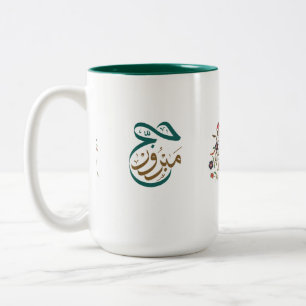 Moubarak Hajj Mabroor Mug Green, Golden Et Fleurs