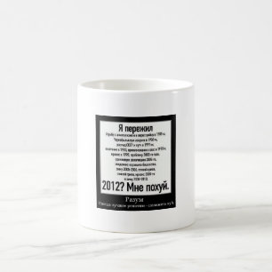 Mug Мнепохуй 2012