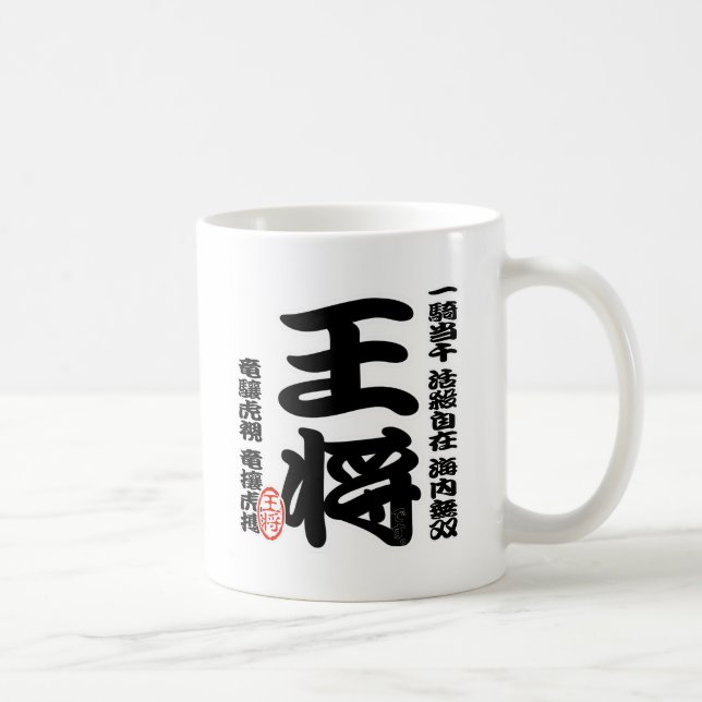 Mug 将棋シリーズ 王将 Japanese Ches、Japanese table game、「King」 (Droite)