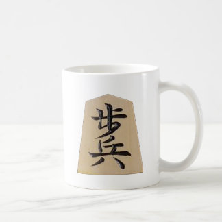 MUG 将棋ー　表ー歩＋裏ーと
