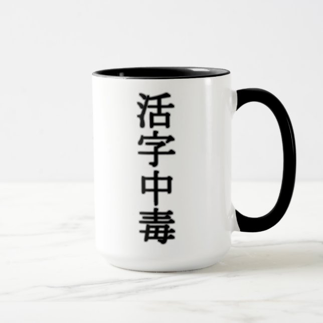 Mug 活字中毒(book addict) (Droite)