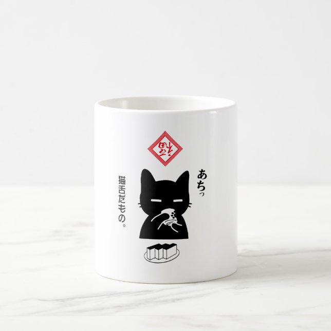 MUG 猫舌だもの。日本茶を飲む黒猫 (Centre)