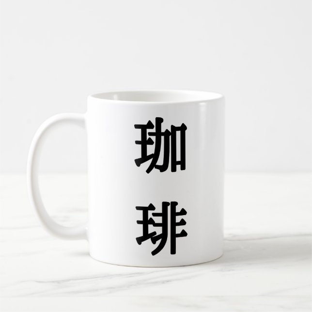 Mug 珈 Symbole 琲 japonais pour café - écriture noire (Gauche)