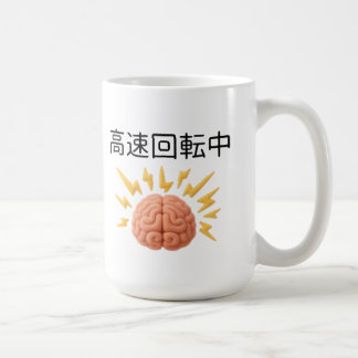 MUG 脳みそ高速回転中