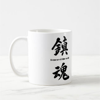 MUG 鎮魂マグカップ