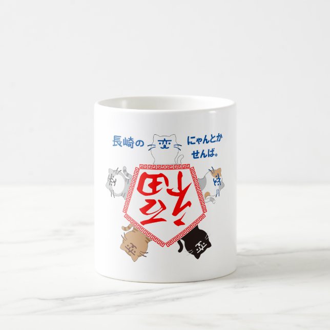 MUG 長崎の変 五角形 (Centre)