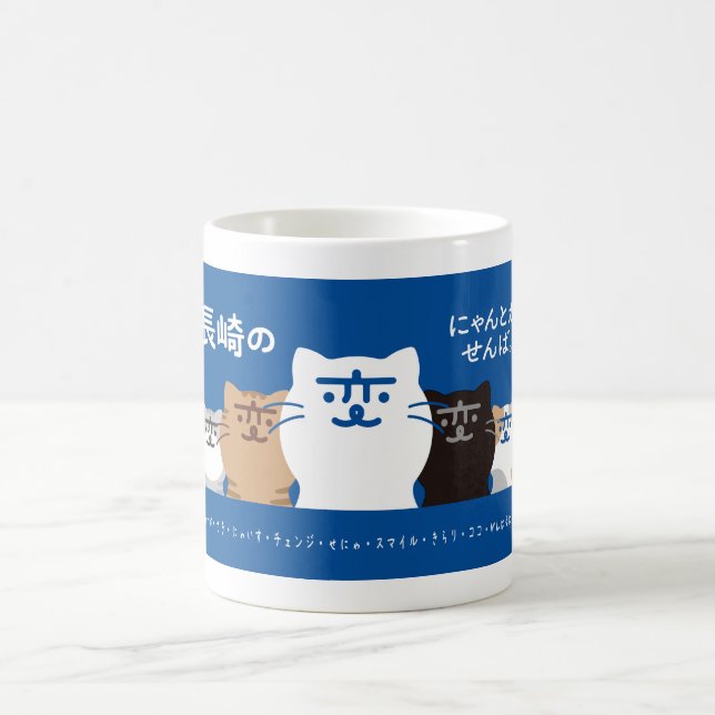 MUG 『長崎の変』5匹 一列 背景ブルー (Centre)