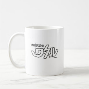 MUG 魔神英雄伝ワタル オードトワレ ワタルMASHIN HERO WATARU