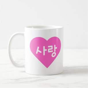 Mug 사랑 Coréen Hangul pour l'amour dans un cœur rose