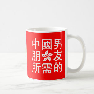 Mug A la recherche d'un petit ami chinois (HK Edition)