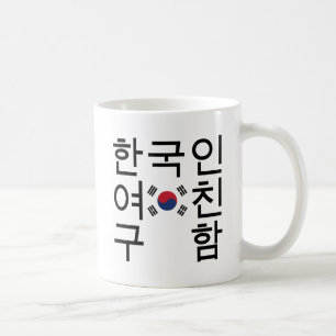 Mug A la recherche d'une petite amie coréenne 한 국 인 여