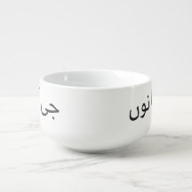 Jee ayan midi, Panjabi Salutations Modern, BOHO,