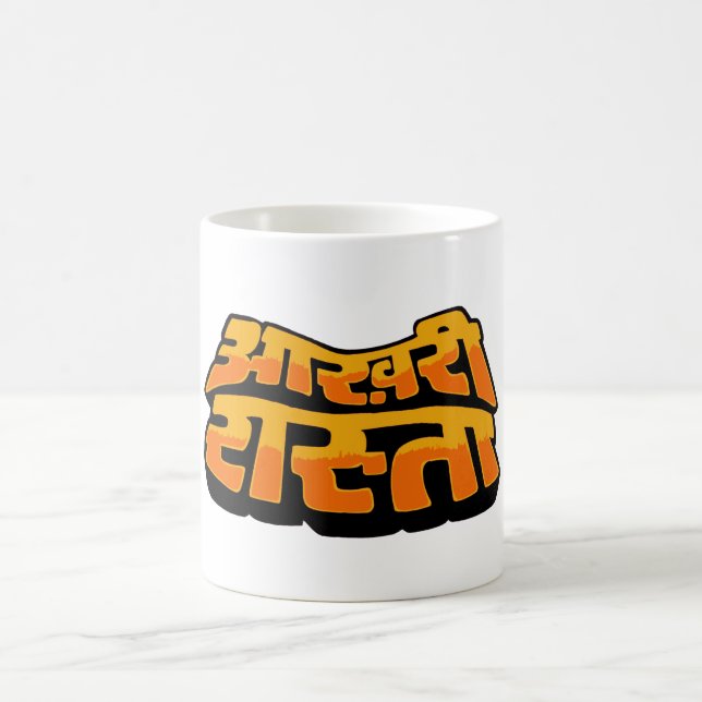 Mug Aakhree Raasta (seule option) (Centre)