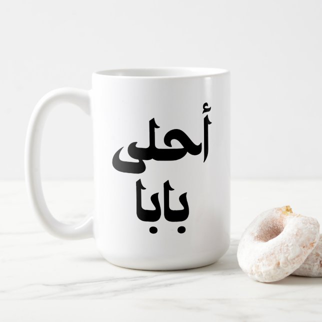 Mug Ahla Baba Cadeau arabe pour le père arabe moderne (Avec donut)